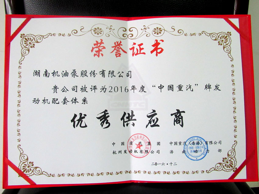 2016年客戶頒發(fā)優(yōu)秀供應商獎