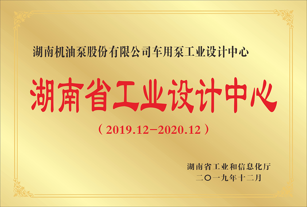 湖南省工業(yè)設計中心