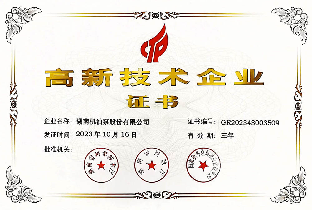 高新技術企業(yè)獎牌